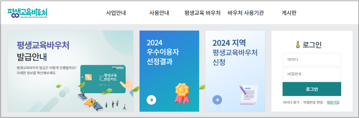 평생교육바우처 신청방법