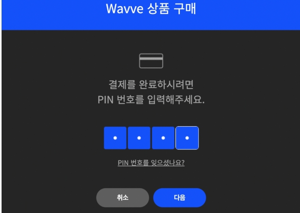 웨이브 무료보기 첫달 100원 이벤트 웨이브 해지방법