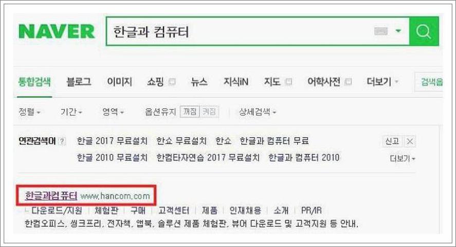 한컴오피스 체험판
