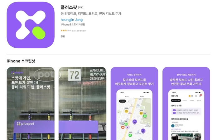 플러스팟 앱 설치 가이드 (아이폰)