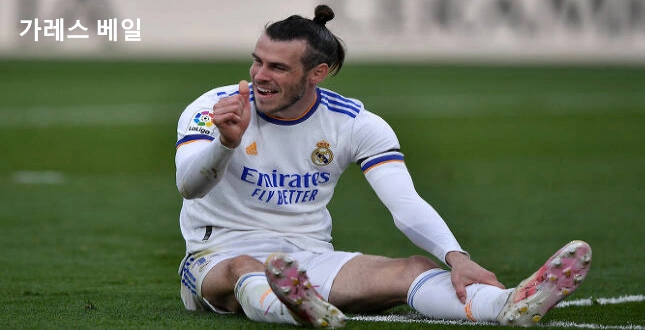 웨일스 가레스 베일