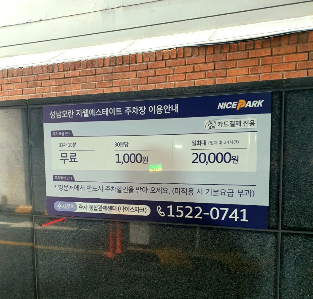주차요금-표지판이-부착되어-있습니다.