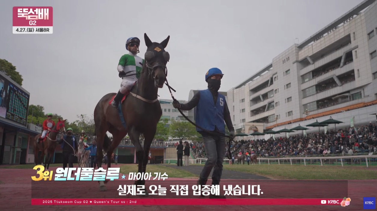 원더풀슬루