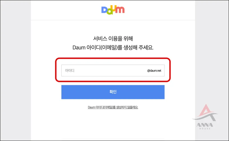 다음 이메일 계정 만들기