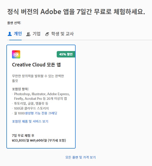 어도비 블랙프라이데이