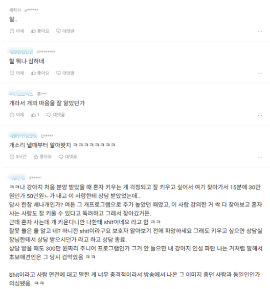 강형욱 보듬 컴퍼니 블라인드 후기