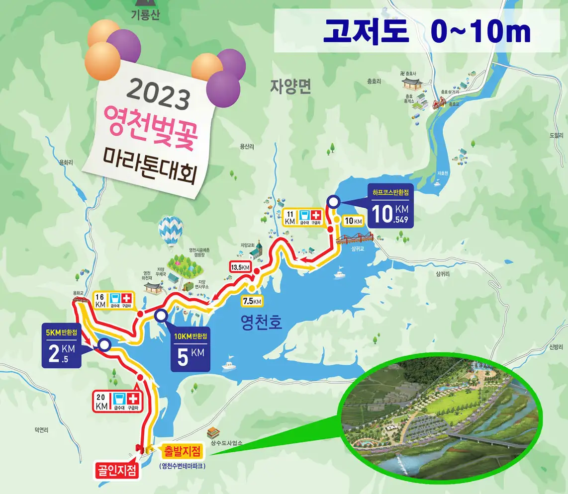 영천댐 벚꽃 마라톤 대회 코스 사진