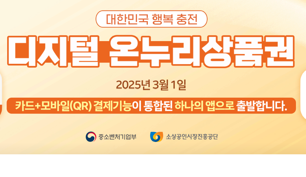 디지털 온누리상품권