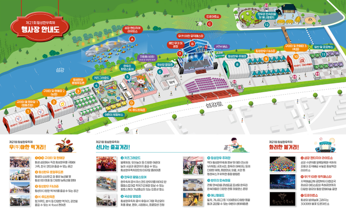 2025 제21회 횡성한우축제 일정