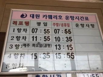 위도 배시간표 예약방법 배 요금_2