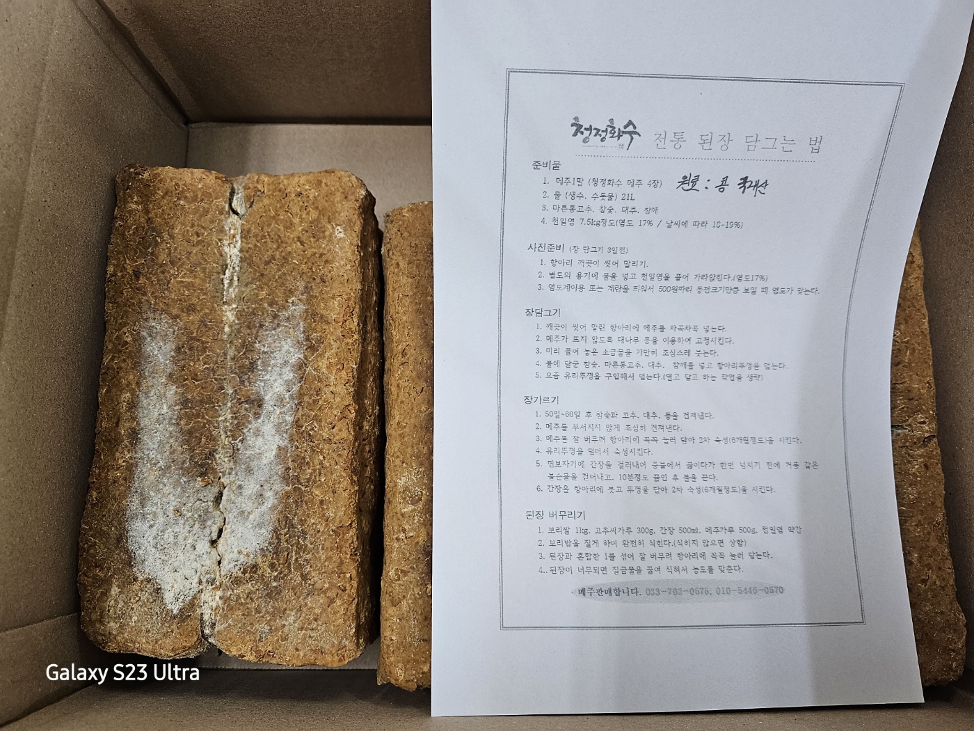 재래된장 청국장 구입추천&amp;#44; 전통된장 맛있는곳