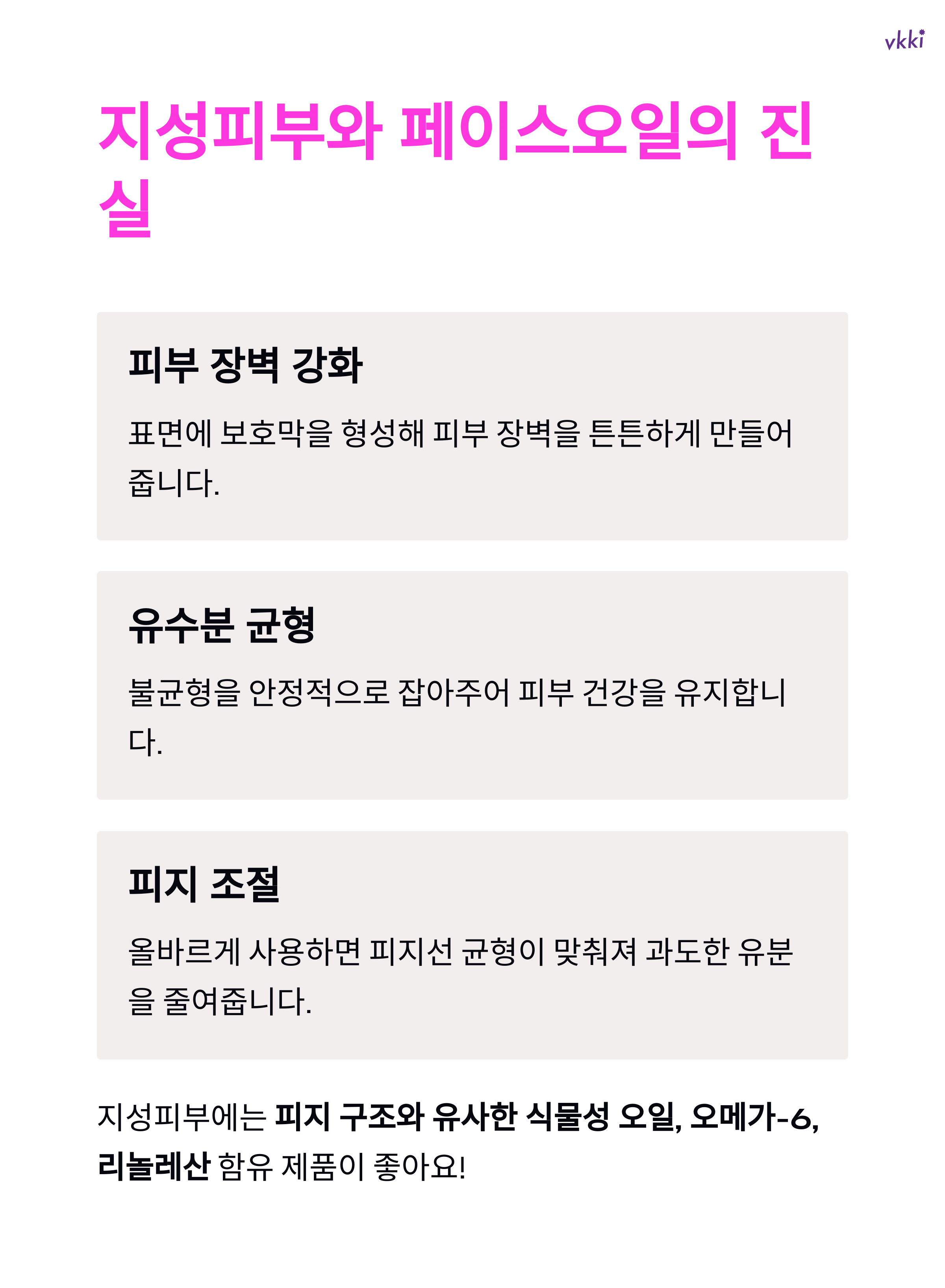 페이스오일, 지성피부도 써야 할까? 효과적인 사용법 총정리