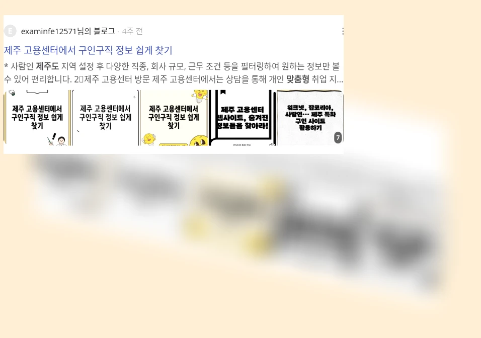 제주도 맞춤형 취업 전략_3_subsection