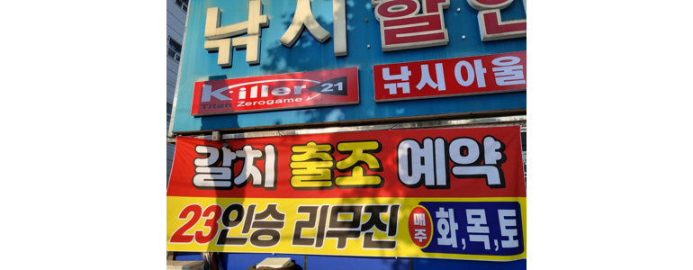 대구 서구 낚시용품