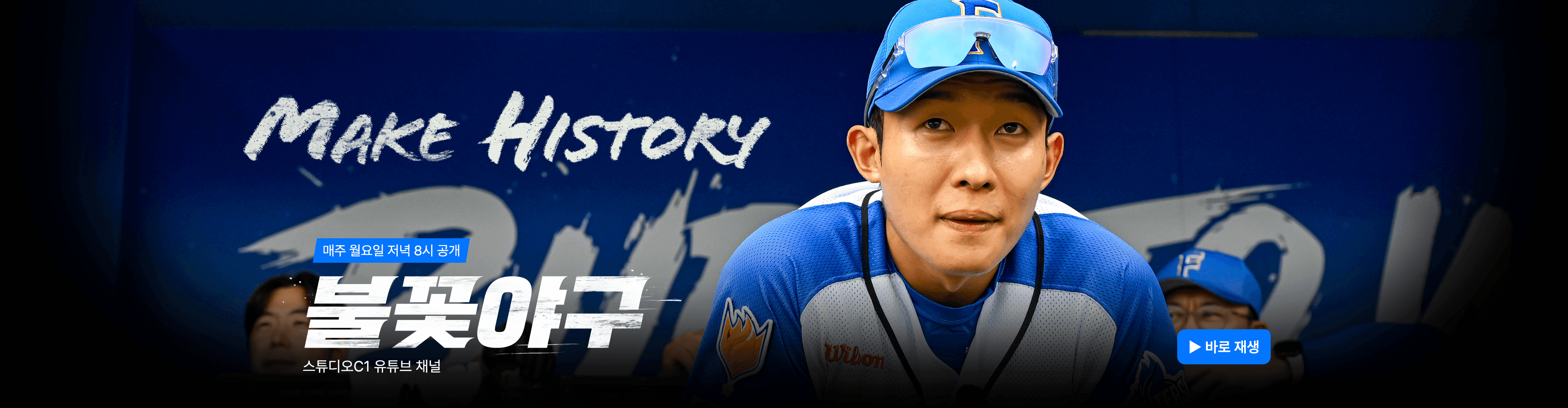 불꽃야구 생중계