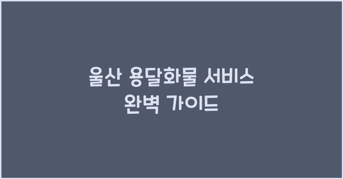 울산 용달화물