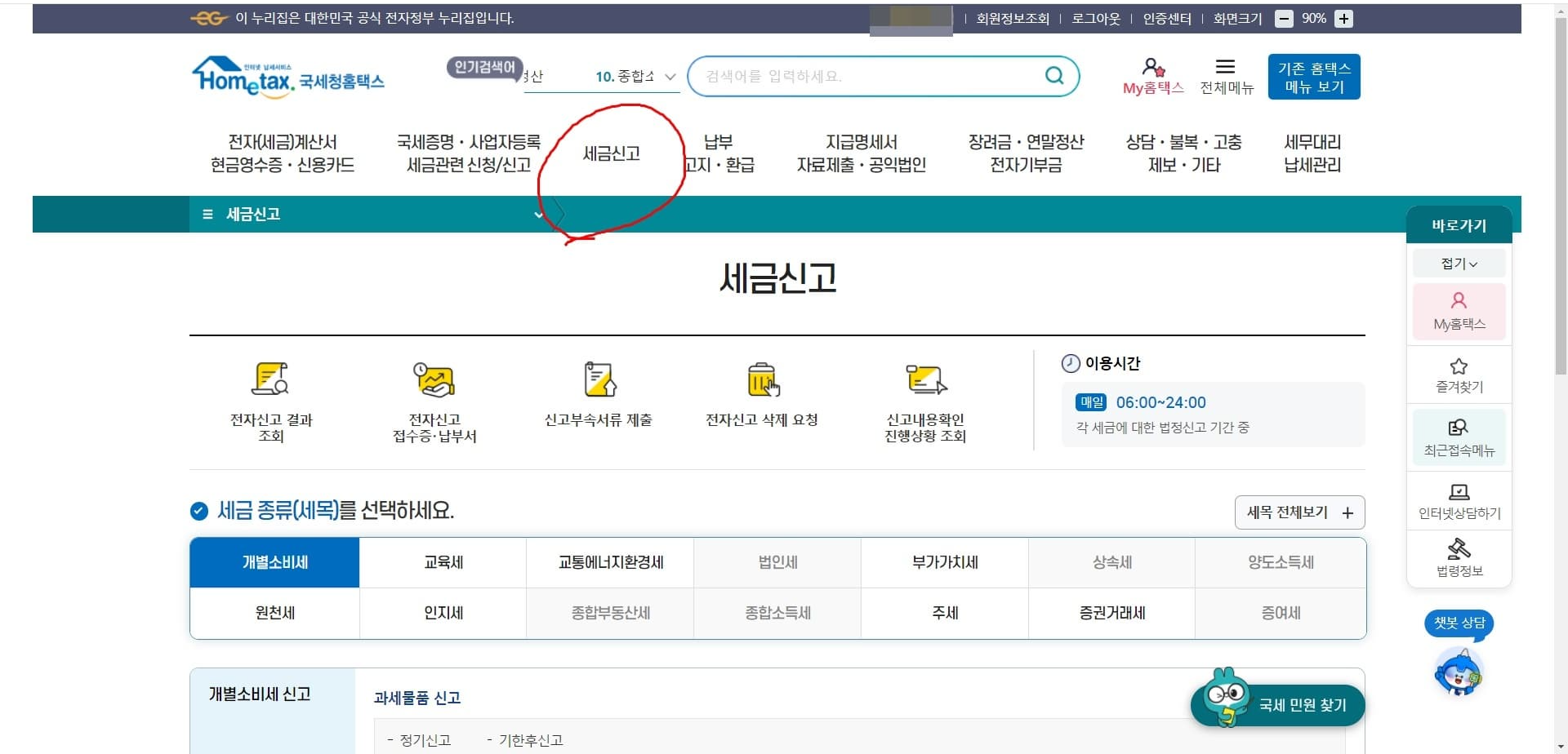 부가가치세 신고 국세청홈텍스 무실적신고방법