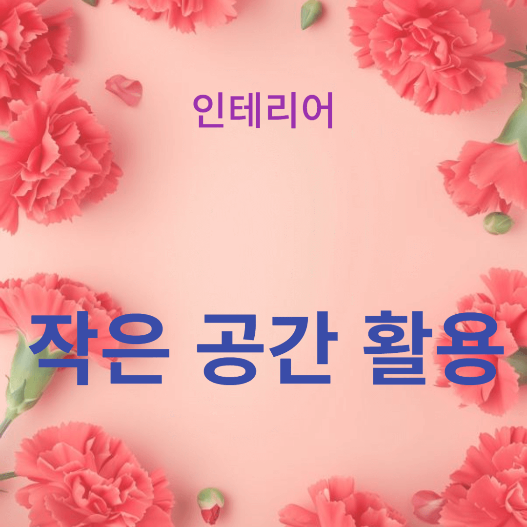 복층 인테리어 디자인 아이디어