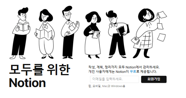 노션