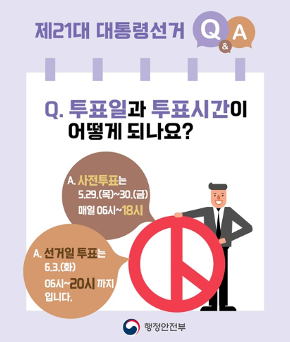 사전투표소 찾기 위치 일정 시간 준비물 관내 관외 선거인