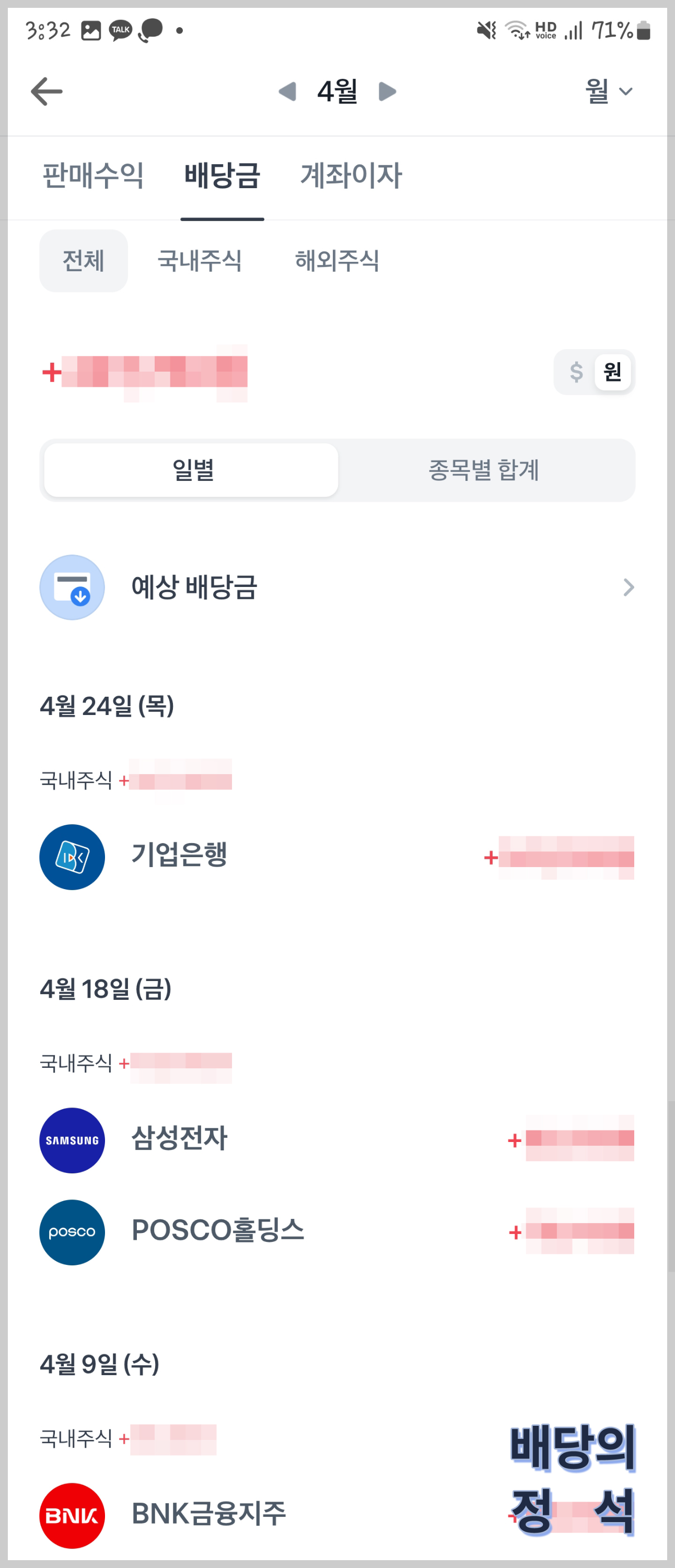 배당주 투자&amp;#44; 배당 수익&amp;#44; 4월&amp;#44;