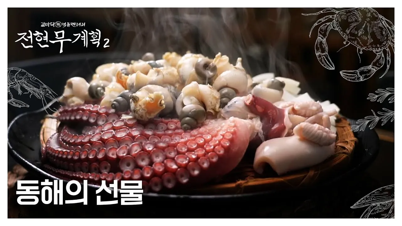 전현무계획2 문어숙회 수제비 골뱅이 맛집 위치 안내_7