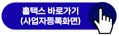 사업자등록 신청