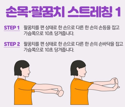 손목스트레칭