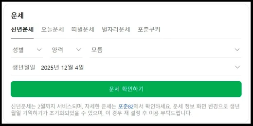 2026년 신년운세 무료