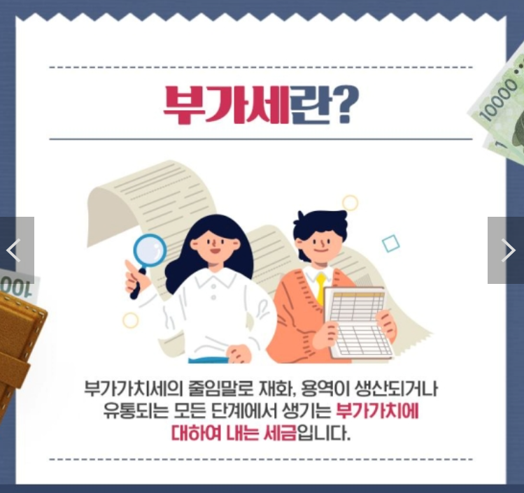 부가세 계산기 환급시기 신고기간