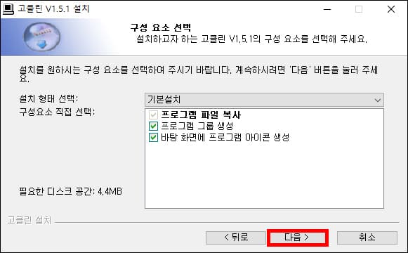 구성요소 선택 화면