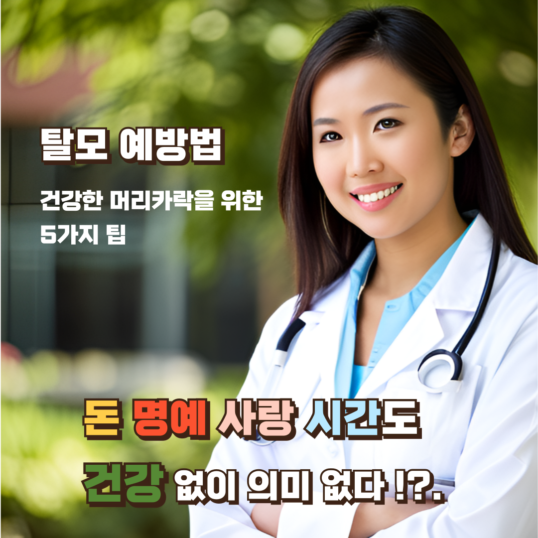 탈모-예방법