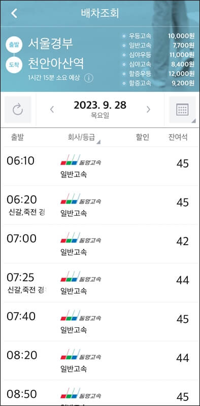 고속버스 배차조회