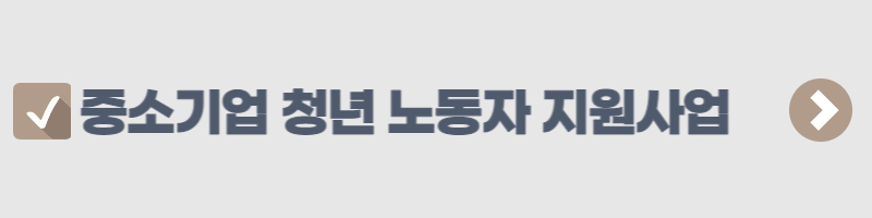 지원사업-홈페이지-바로가기