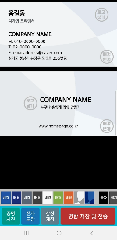 명함만들기, 온라인명함, 전자명함