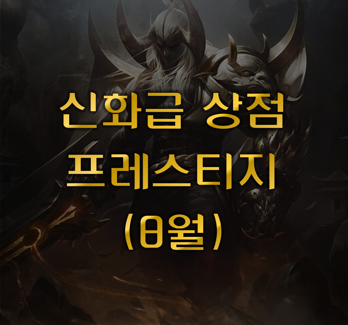 신화정수