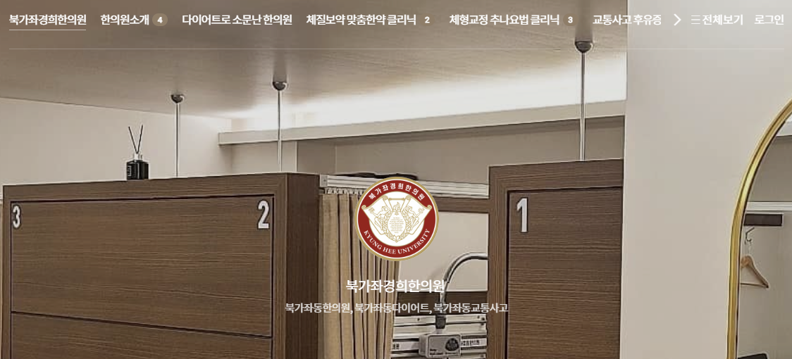 북가좌경희한의원 홈페이지 이미지