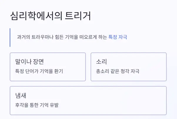 심리학 트리거