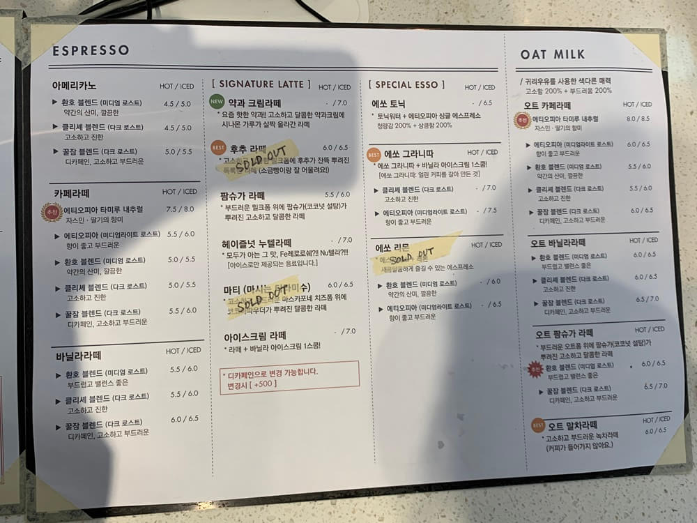 에스프레소, 오트, 시그니처라떼 종류 및 가격