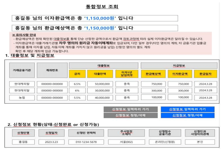 이자환급액-조회