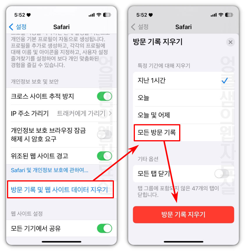 아이폰 방문 기록 삭제