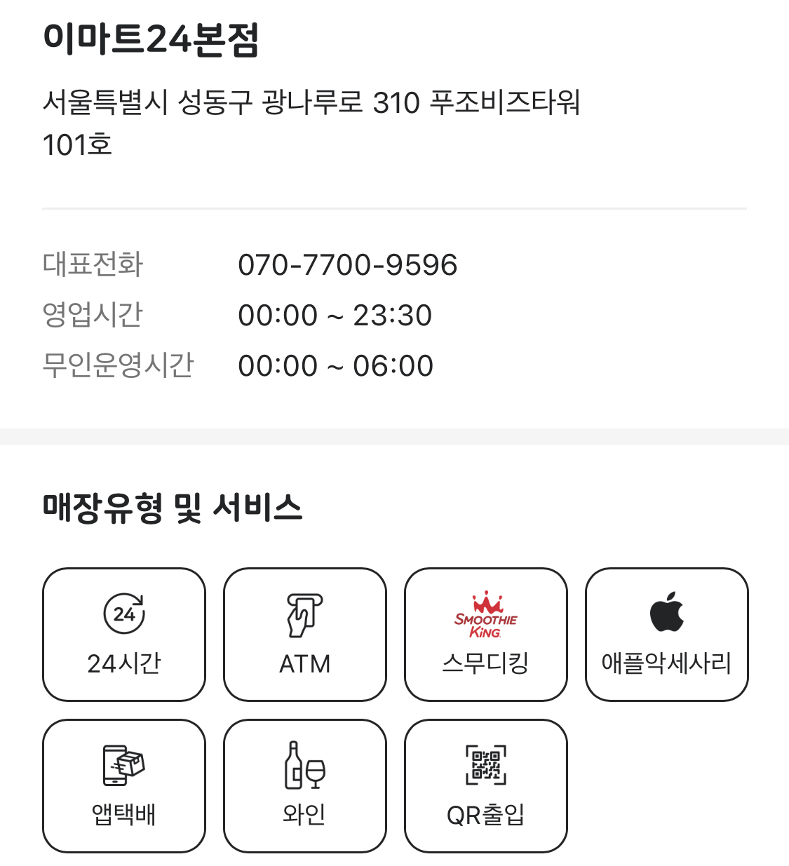 이마트24-재고-조회