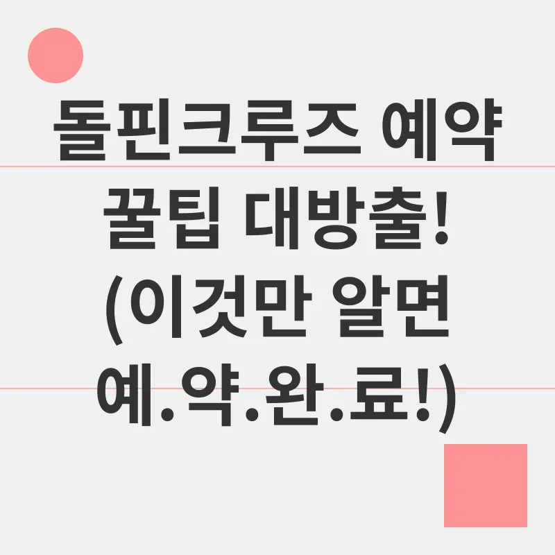 괌 돌핀크루즈_2