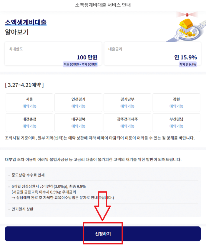 신청하기 버튼 위치