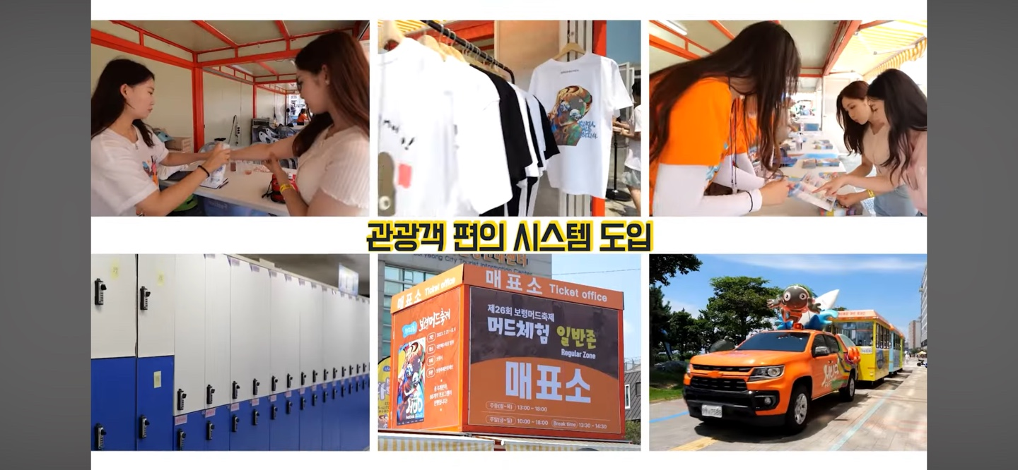 보령머드축제 티켓 예약 및 필수 준비물