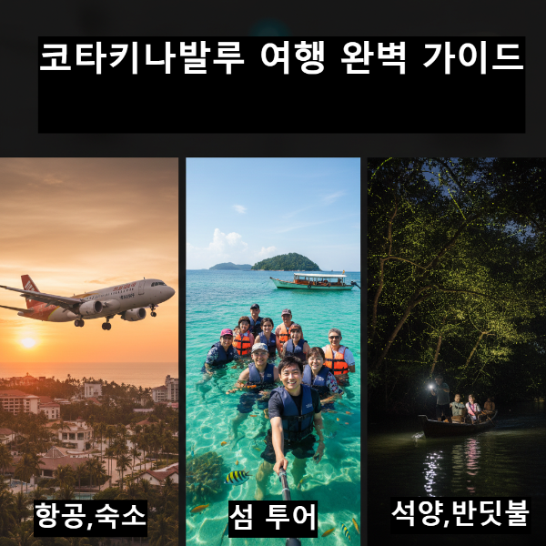 코타키나발루 여행 총정리(항공·숙소, 섬투어·스노쿨링,선셋,반딧불,준비물까지)