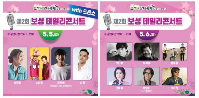 보성다향대축제 기본정보 및 가수 공연 (브브걸,박정현 등)