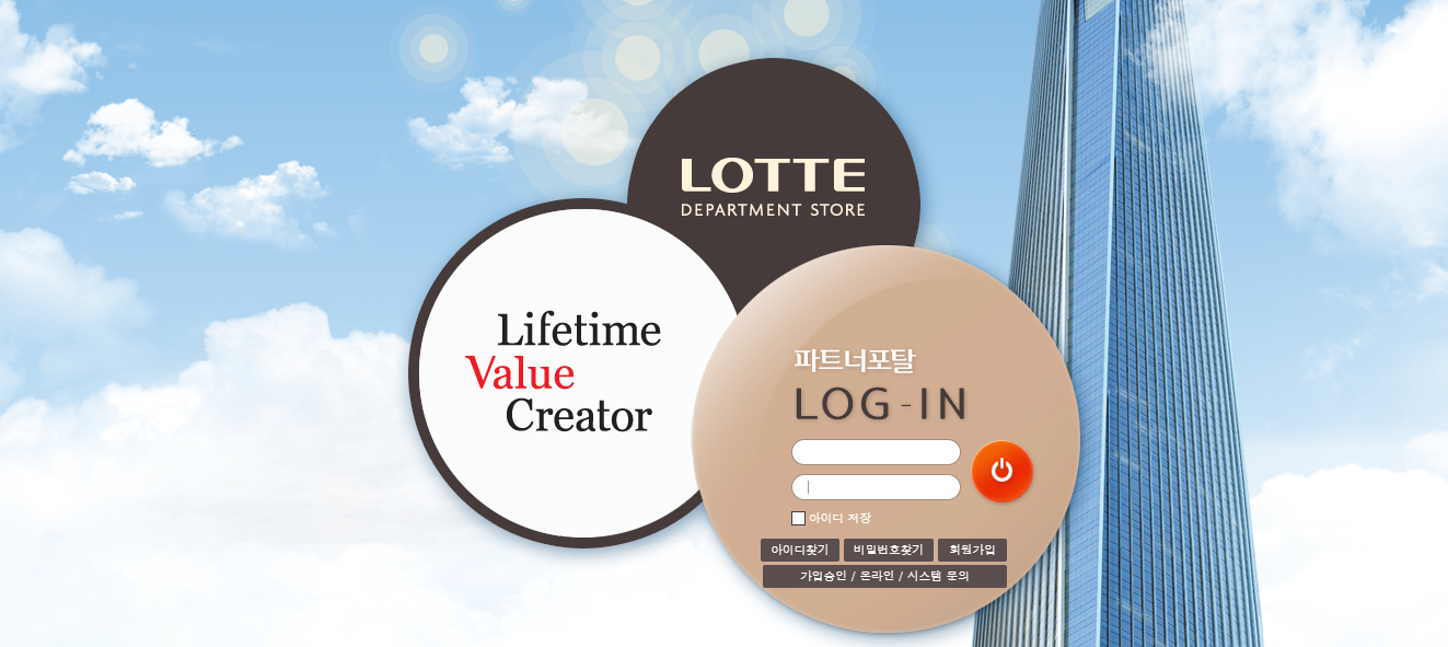 롯데백화점 파트너포탈 EDI 시스템