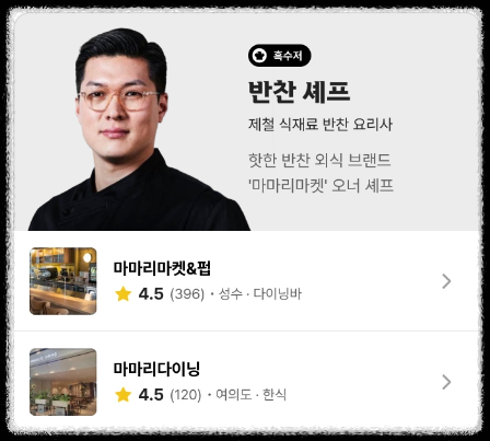 흑백요리사 흑수저 반찬 셰프