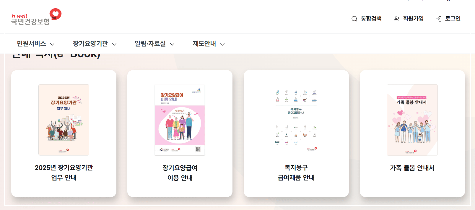 국민건강보험, 장기요양등급, 장기요양 재가급여